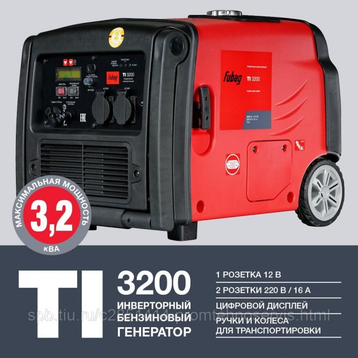 Бензиновый генератор Fubag TI 3200