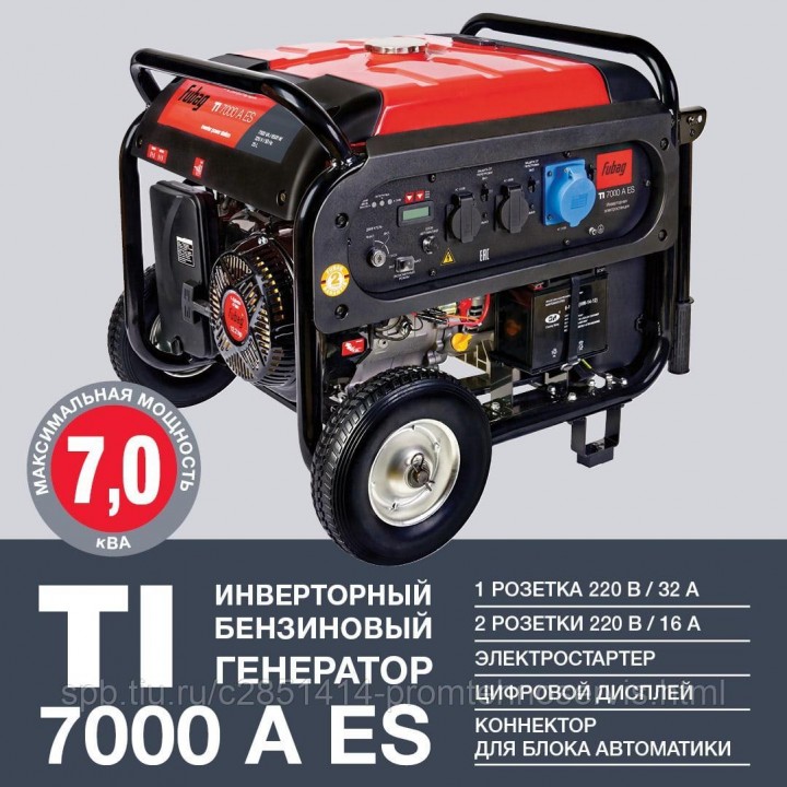 Бензиновый генератор Fubag TI 7000 A ES с АВР