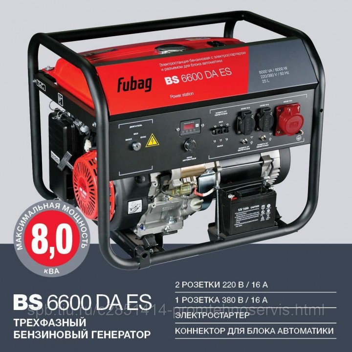 Бензиновый генератор Fubag BS 6600 DА ES
