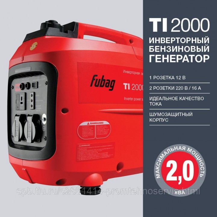 Бензиновый генератор Fubag TI 2000