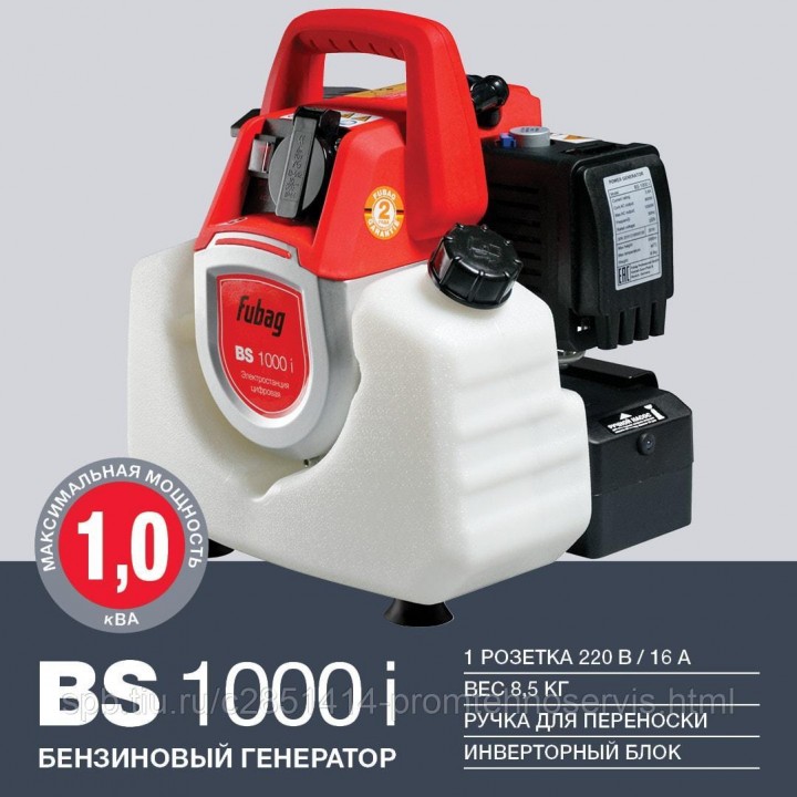 Бензиновый генератор Fubag BS 1000i