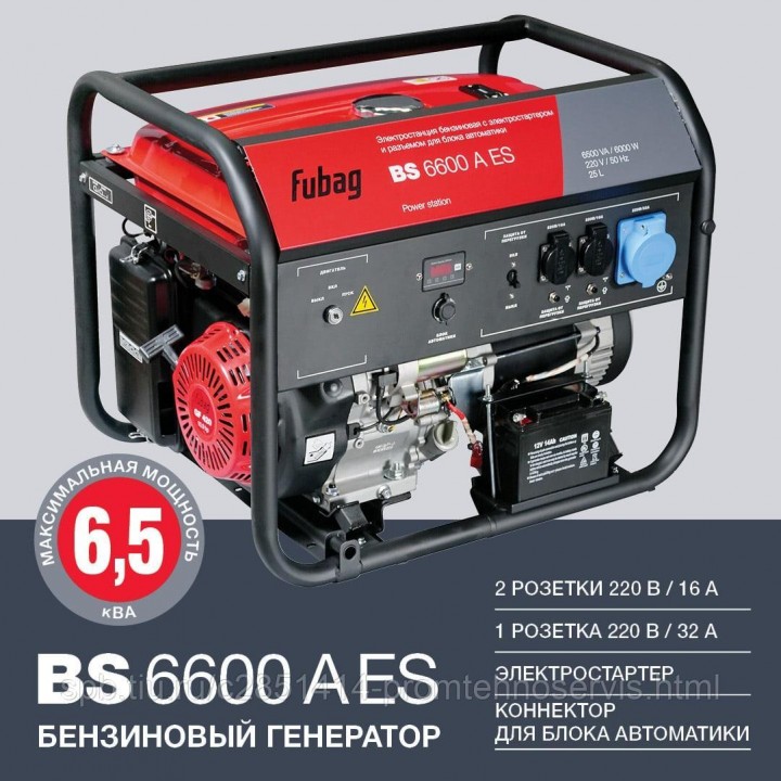 Бензиновый генератор Fubag BS 6600 А ES с АВР